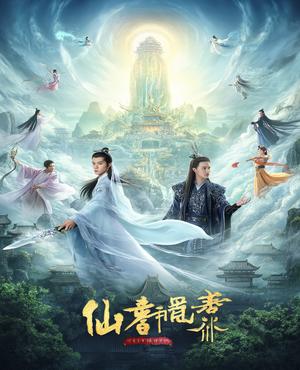 命星之下，谁主沉浮